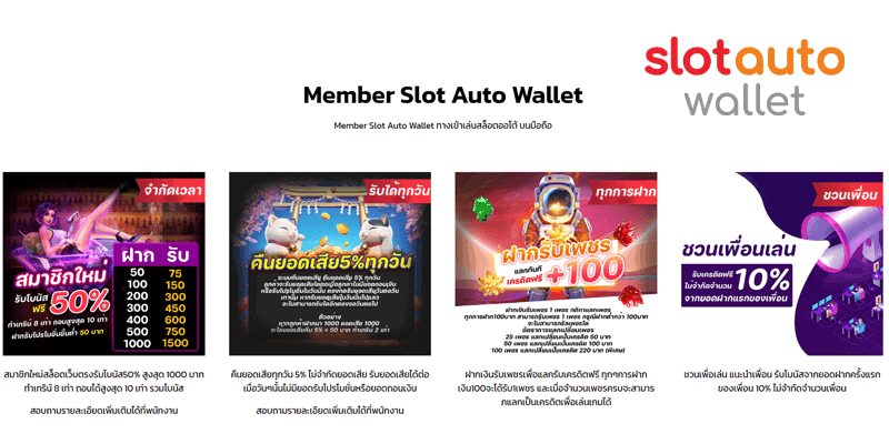 slot auto wallet ฝาก 5 รับ 100 ล่าสุด 2023