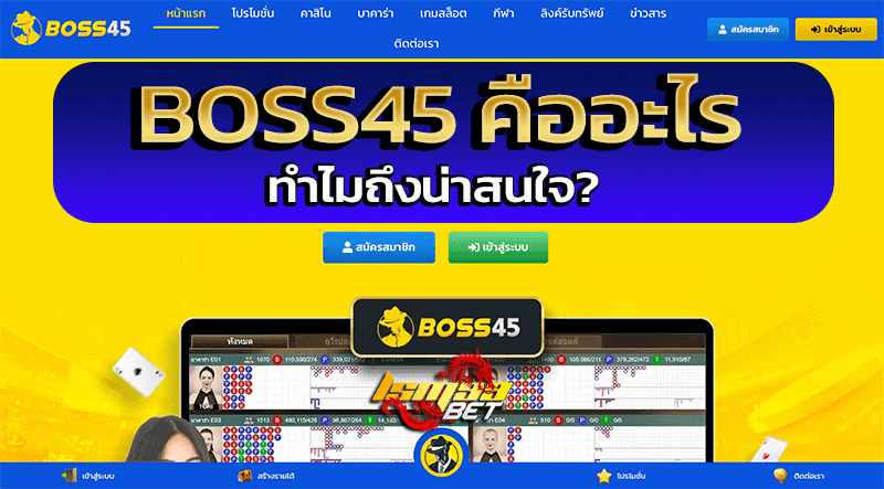 boss45 คือ