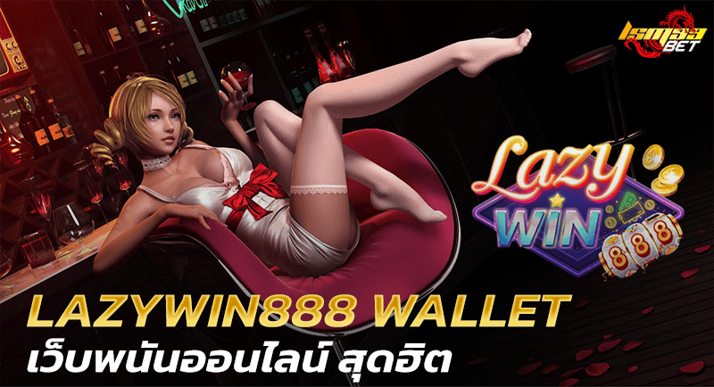 Lazywin888 wallet
